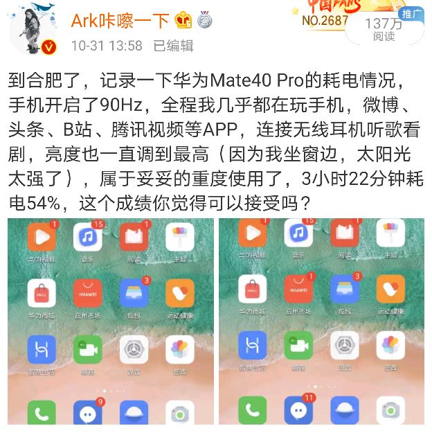买mate40pro的十大忠告,现在mate40pro的性能对比