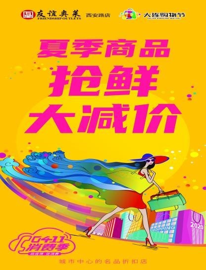 大连友谊商城破浪重启，线上购物节钜惠折扣，多店联动嗨购开启