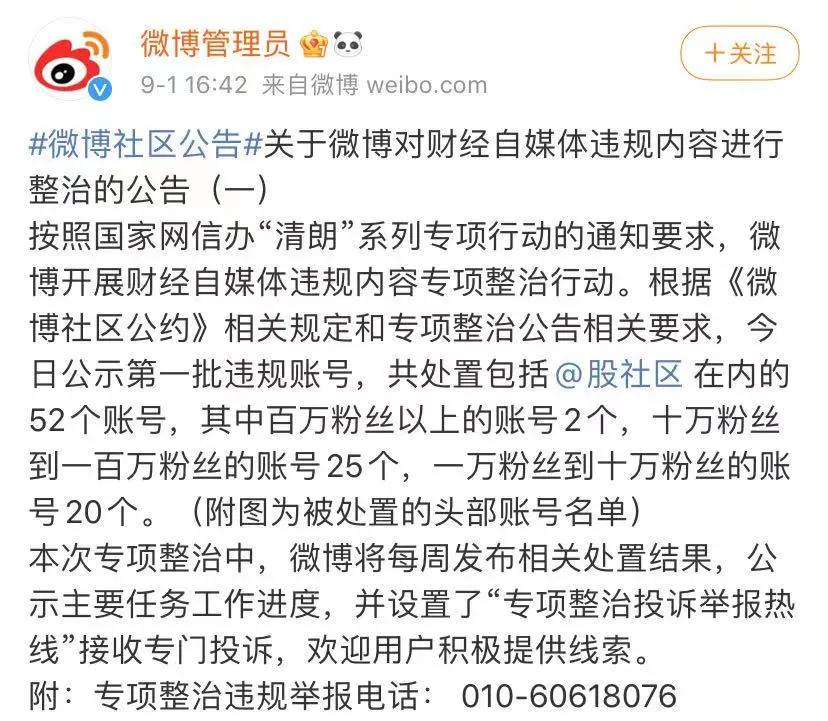 财经大v被永久禁言,财经大v被禁言