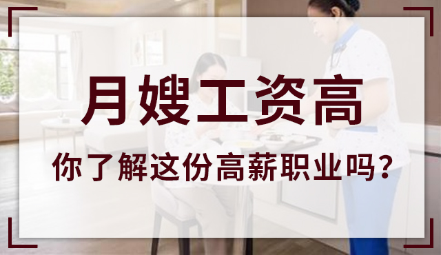 月嫂的高工资都是熬夜熬出来的,高薪月嫂背后的心酸