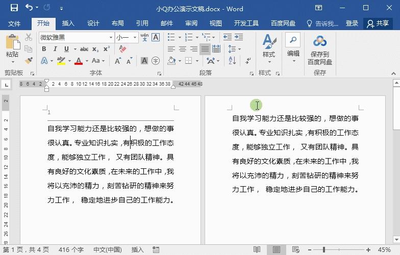 word奇偶页不同如何设置连续页码,word奇偶页不同的页码如何设置
