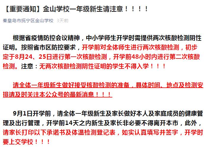 秦皇岛2022幼儿园什么时候开学,秦皇岛幼儿园开学最新通知