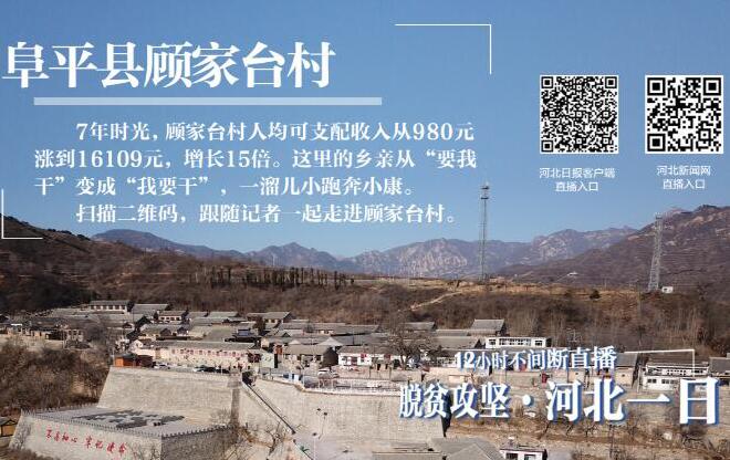 河北脱贫攻坚,图文直播张家口一中