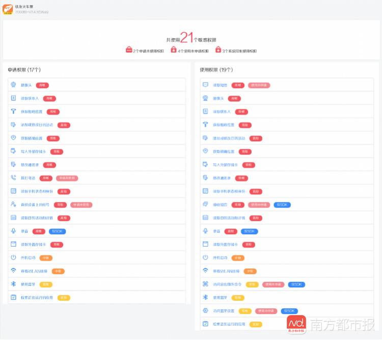 实测！APP“偷看”短信还上传“老板给我涨工资了”明文可见