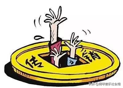 一入传销深似海大结局,一入骗贷深似海从此节操是路人