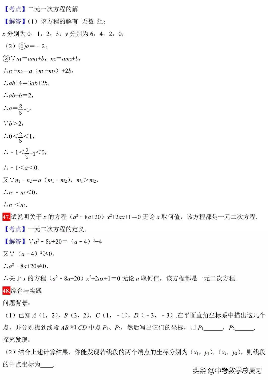 初中数学三大函数和几何题,初中数学必须掌握的28个核心考点
