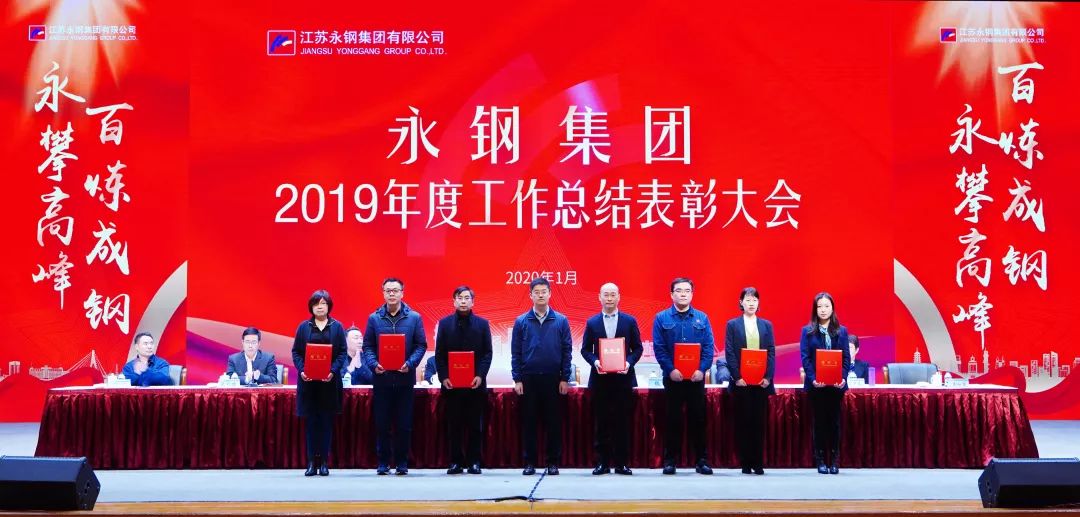 永钢集团2023年净利多少亿,永钢集团2018年工作总结大会