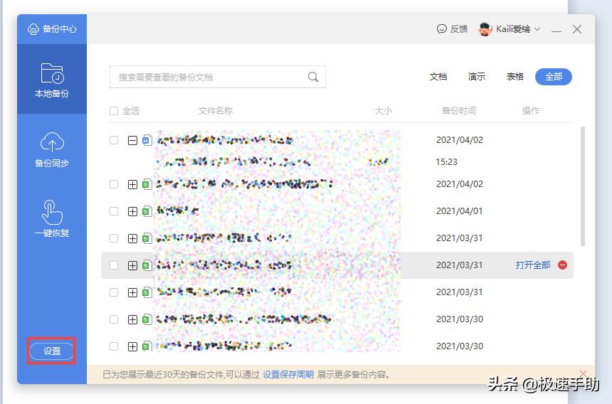 wps未保存的文档怎么恢复,wps未保存的excel文件如何恢复