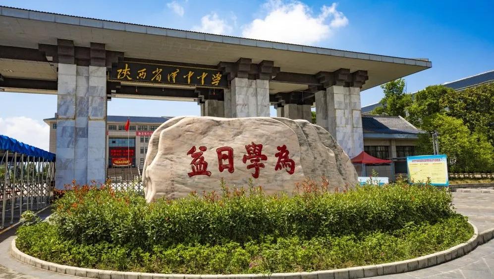 2023汉中中学招生标准,2022汉中中学招生简章