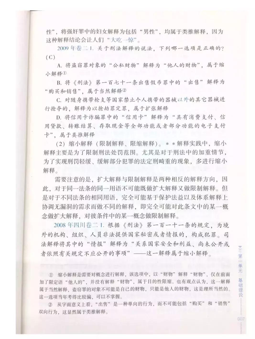 法考冲刺必看！2019蒋四金复习计划背诵书单来了