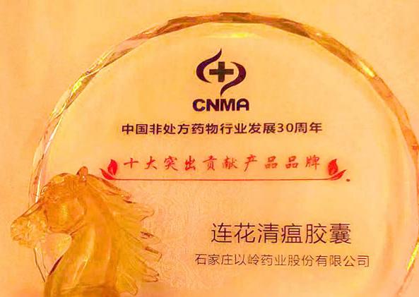 不离不弃的流感,充满传奇的连花