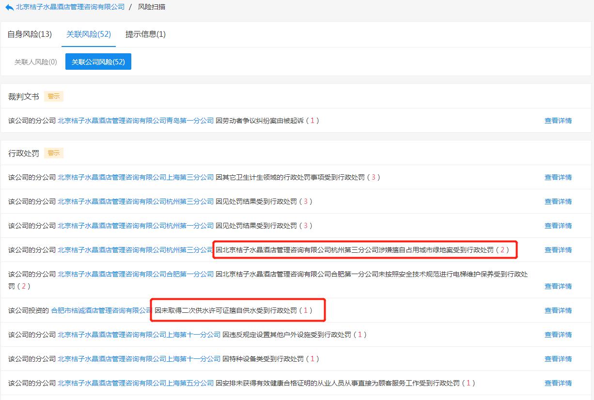 桔子水晶酒店服务态度差怎么投诉,桔子水晶酒店投诉