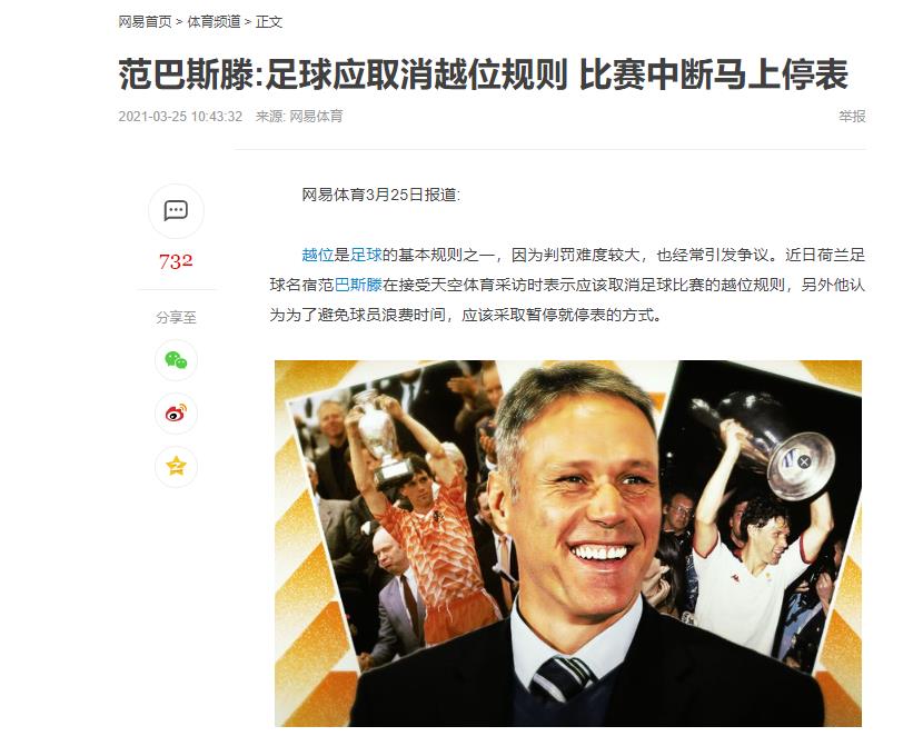 范巴斯滕说体育指责的是谁,范巴斯滕说体育争议言论