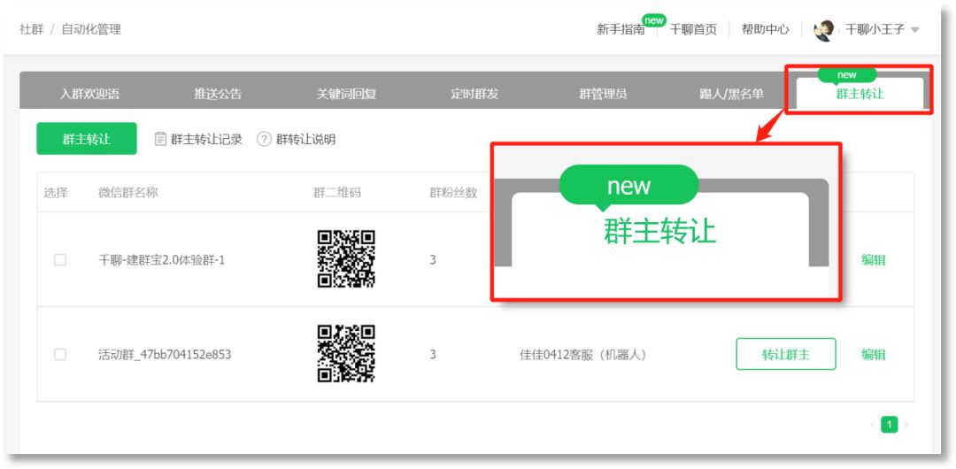 0元领日涨粉5000+的千聊建群宝,群主还可转给自己