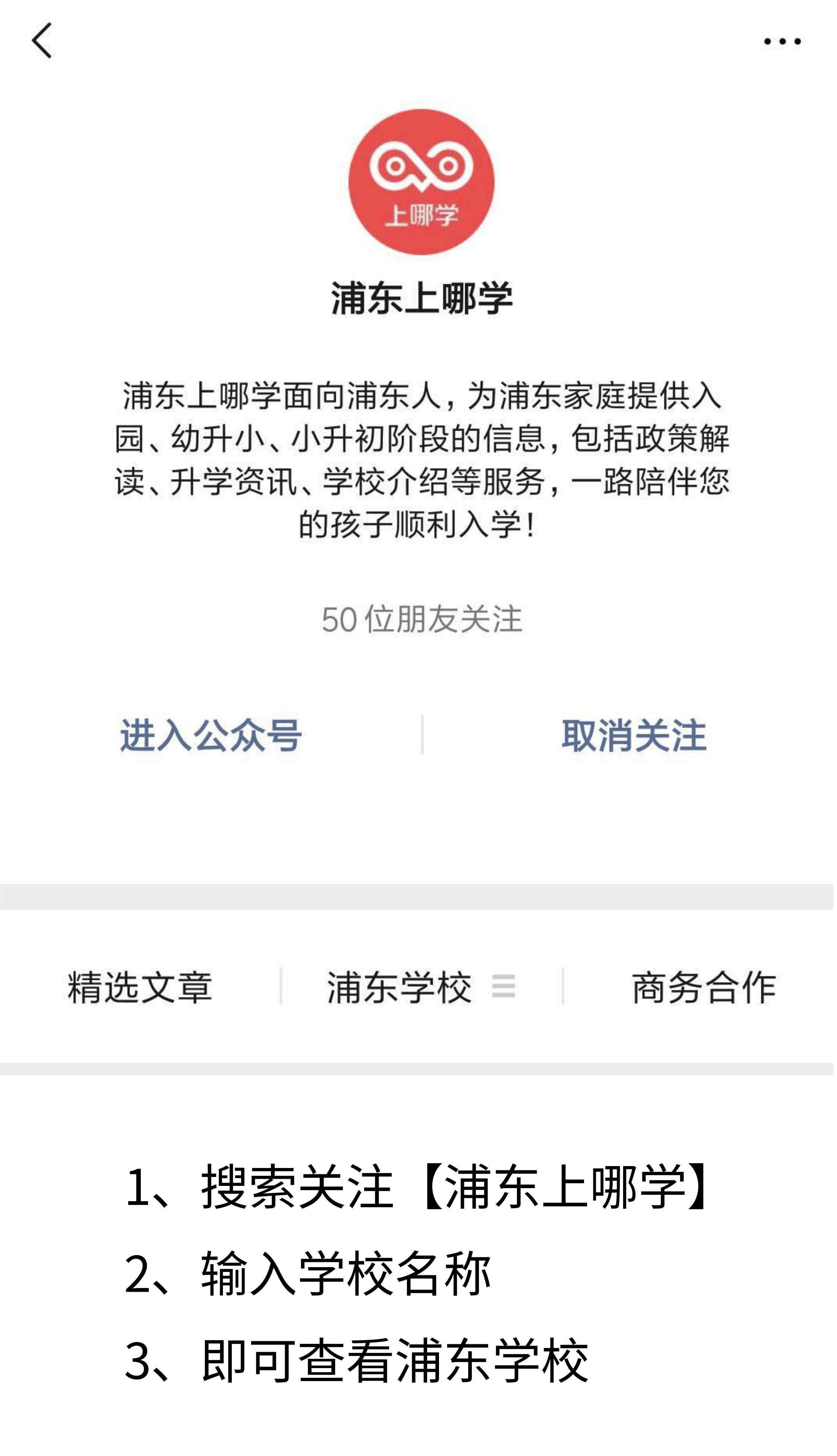 浦东最好的公办学校,上海交大附属中学浦东升学率高吗