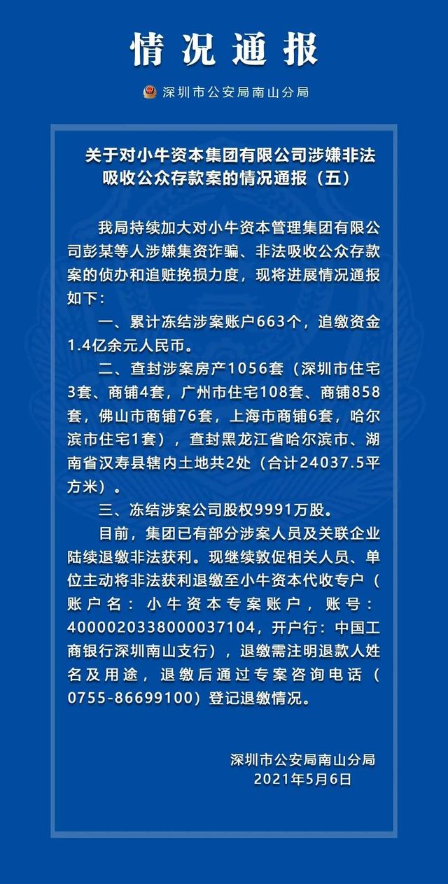 小牛资本被判刑人员,小牛资本被查事件