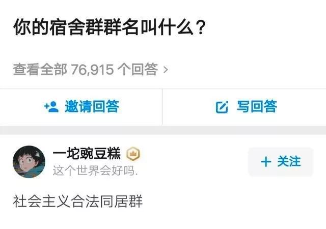 唠嗑｜你的寝室群名叫什么，太沙雕了hhh