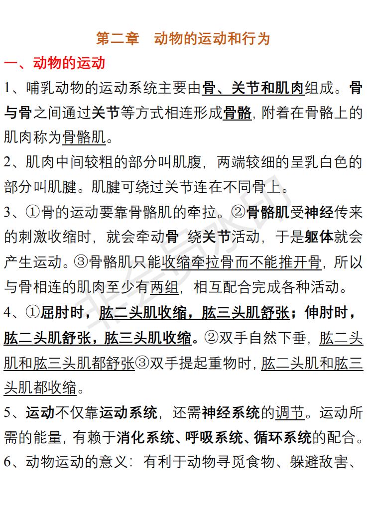 八年级生物知识点总结试卷,八年级生物上册必背知识点归纳