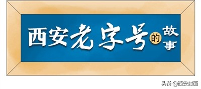 西安老孙家老字号美食,西安老孙家饭庄怎么样