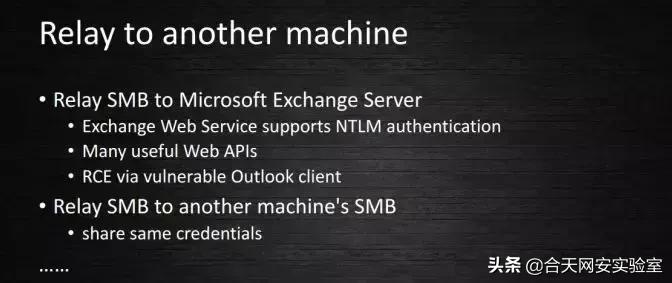 跟着玄武大佬学NTLMrelay攻防