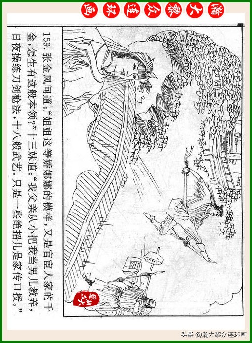 瀚大黎众连环画十美图,瀚大黎众连环画春秋战国