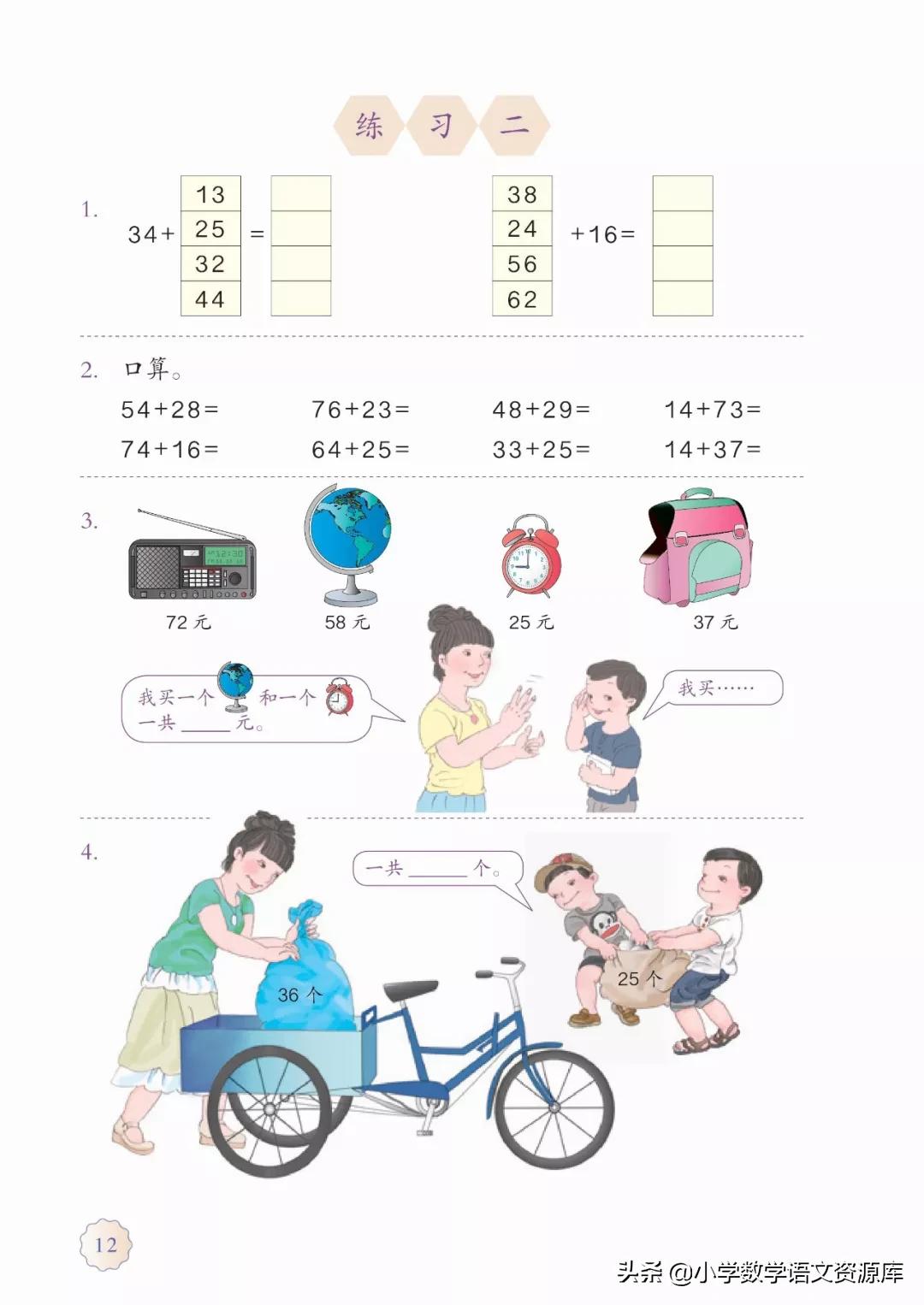 人教版小学数学三年级电子教材,三年级数学上册人教版电子课本