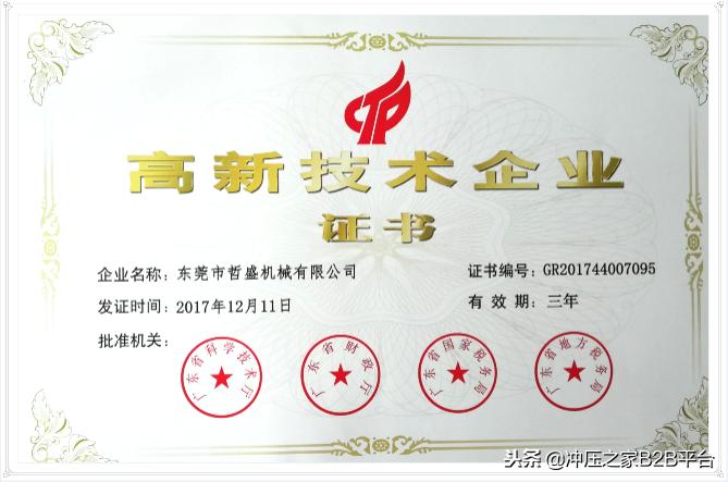 东莞市冲压之家信息科技有限公司,冲压之家