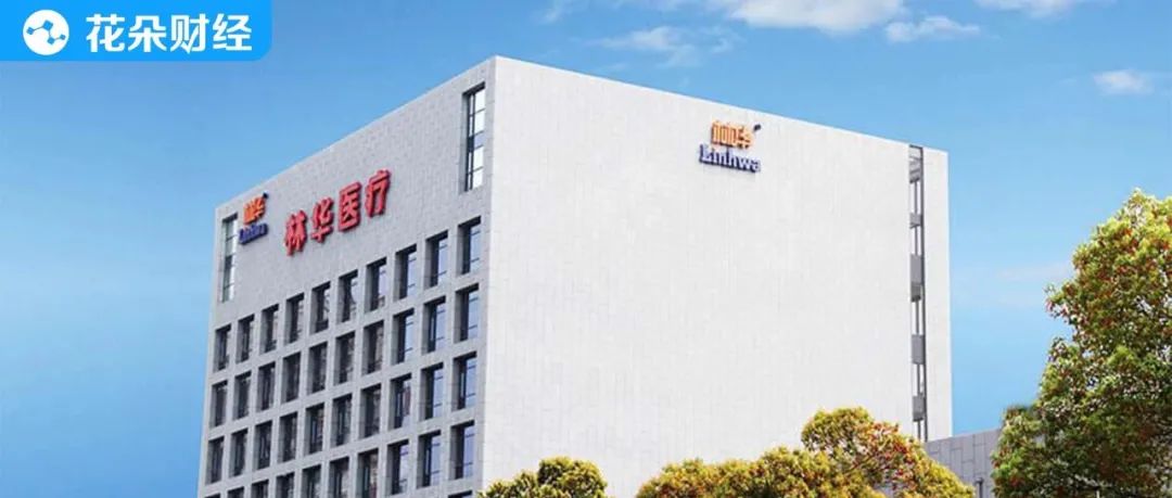 林华医疗销售,林华医疗上市辅导