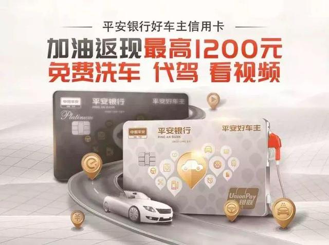 平安好车主信用卡可以易捷加油吗,平安好车主信用卡加油指定加油站