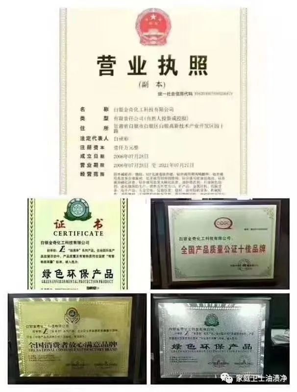 艳兰牌油渍净包装,艳兰牌油渍净讲解