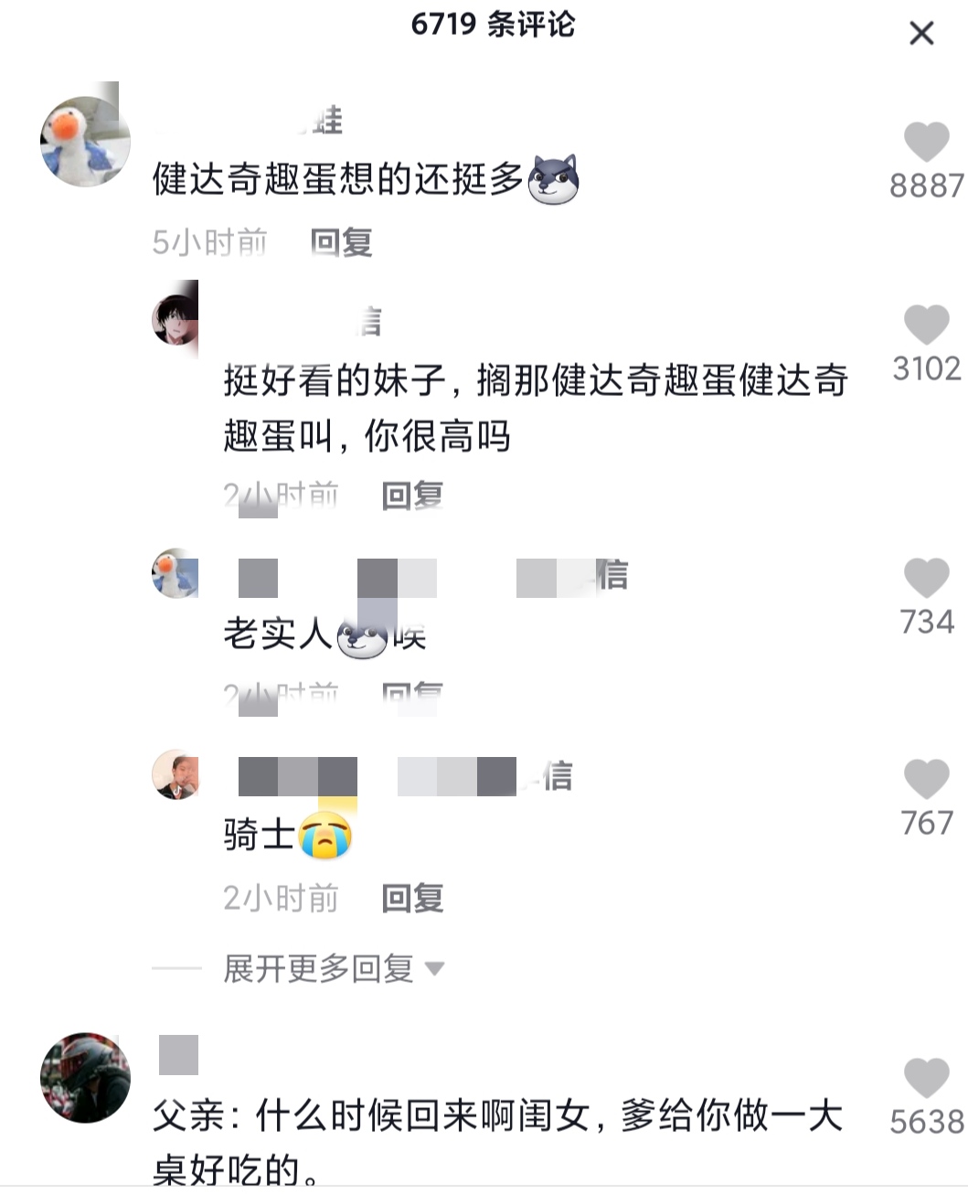 健达奇趣蛋抖音事件,健达奇趣蛋之前的梗