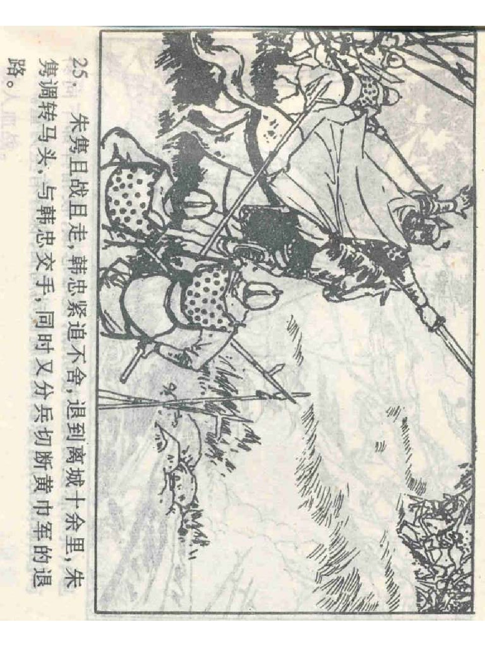 三十六计连环画欲擒故纵,三十六计连环画空城计