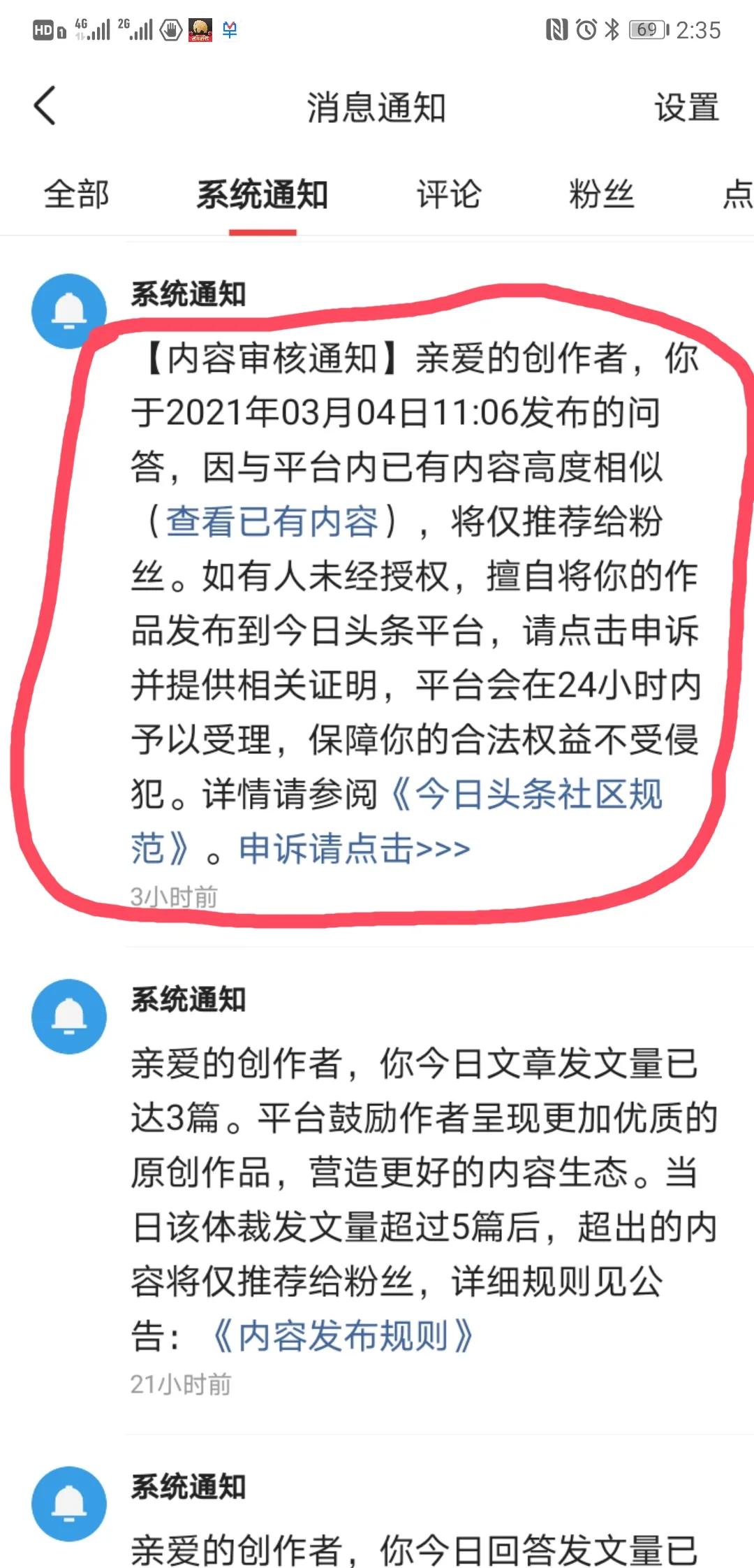 头条申诉成功的案例范文,头条怎么查看我的申诉结果