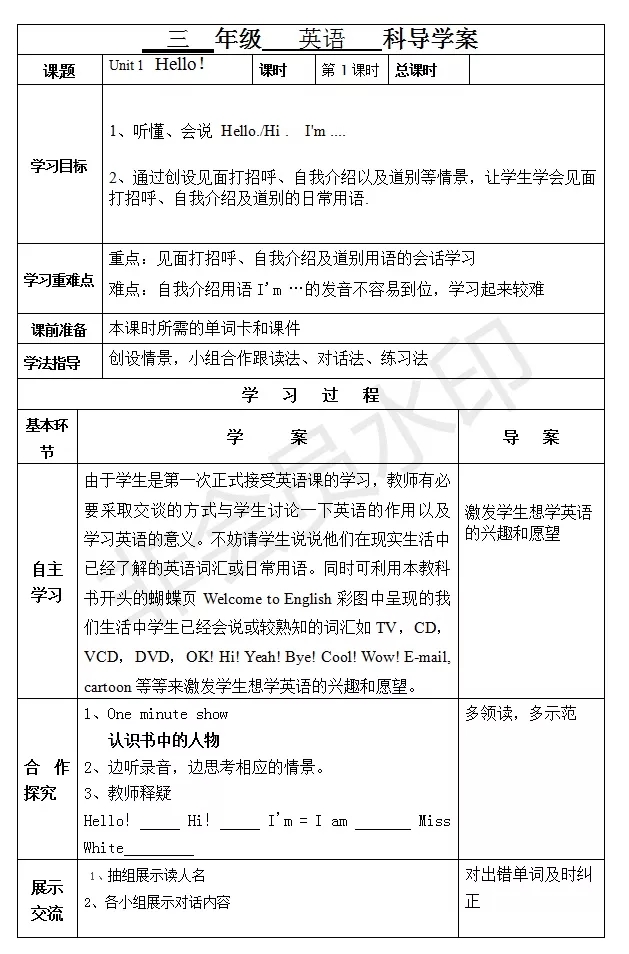 小学英语1-6年级课件、教案、导学案、说课稿整理全了，拿去用