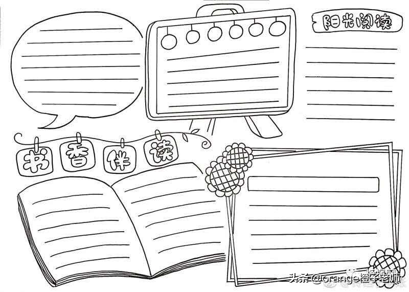 读书小报、读书手抄报、读书笔记、读书卡模板来了。赶快收藏啦！