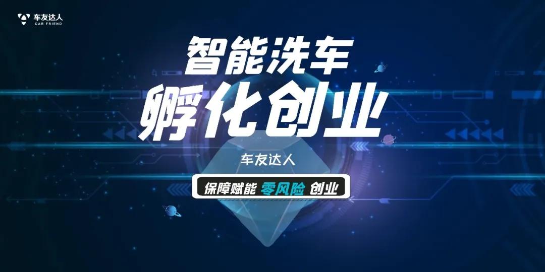 车友达人商家版,车友达人城市合伙人