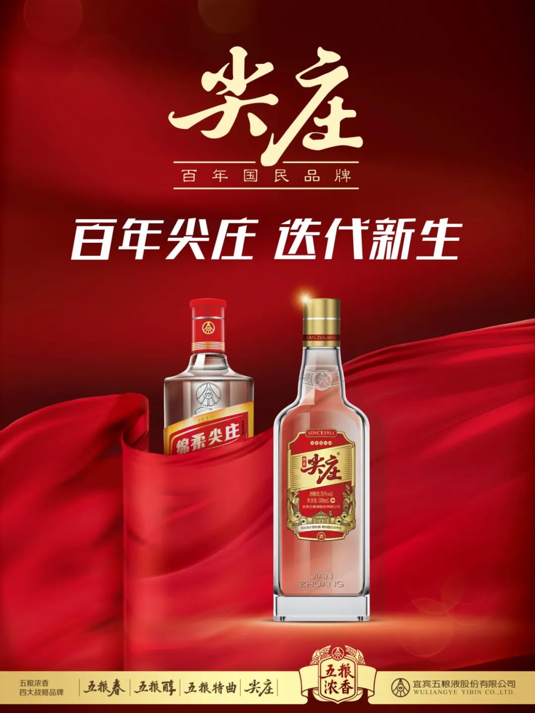 品牌史书，品质传奇：一张图看百年尖庄