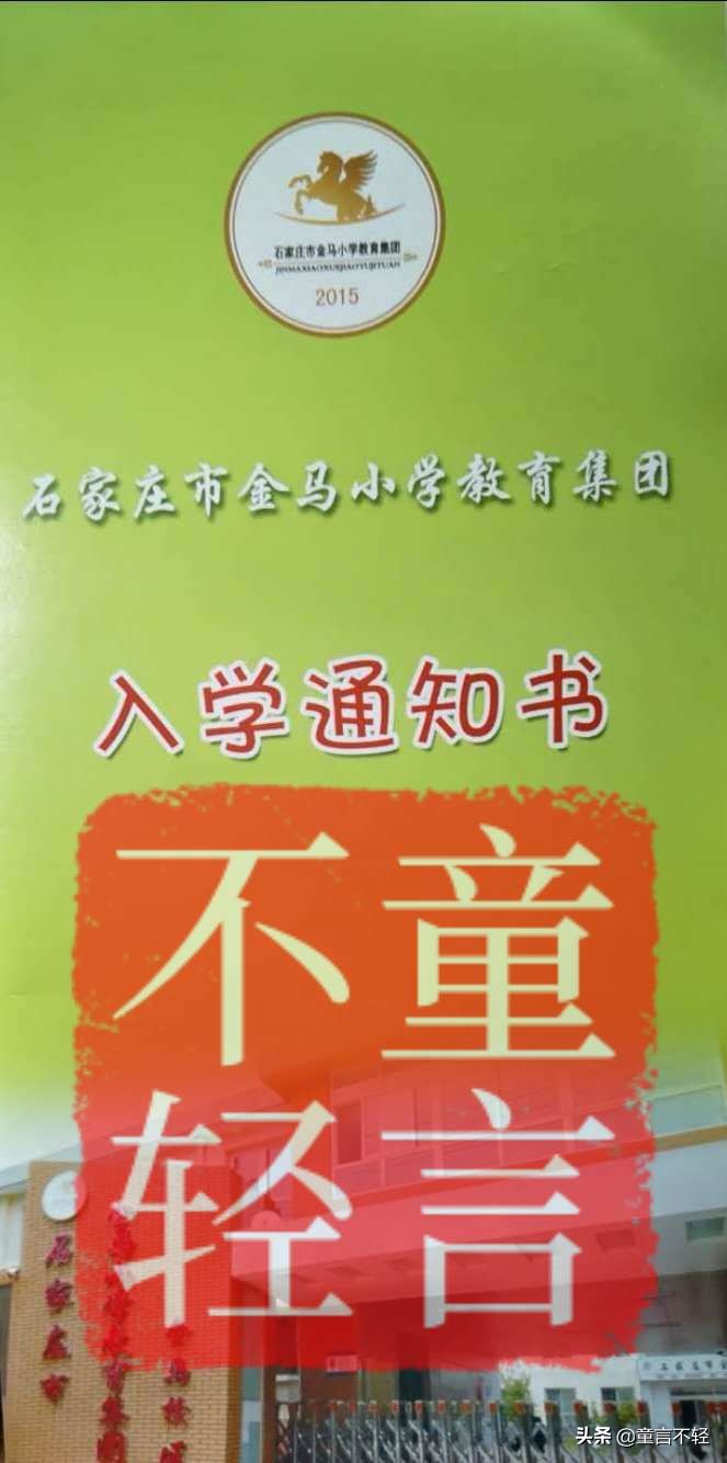 石家庄新石小学一年级录取通知书,石家庄各个学校初中录取通知书