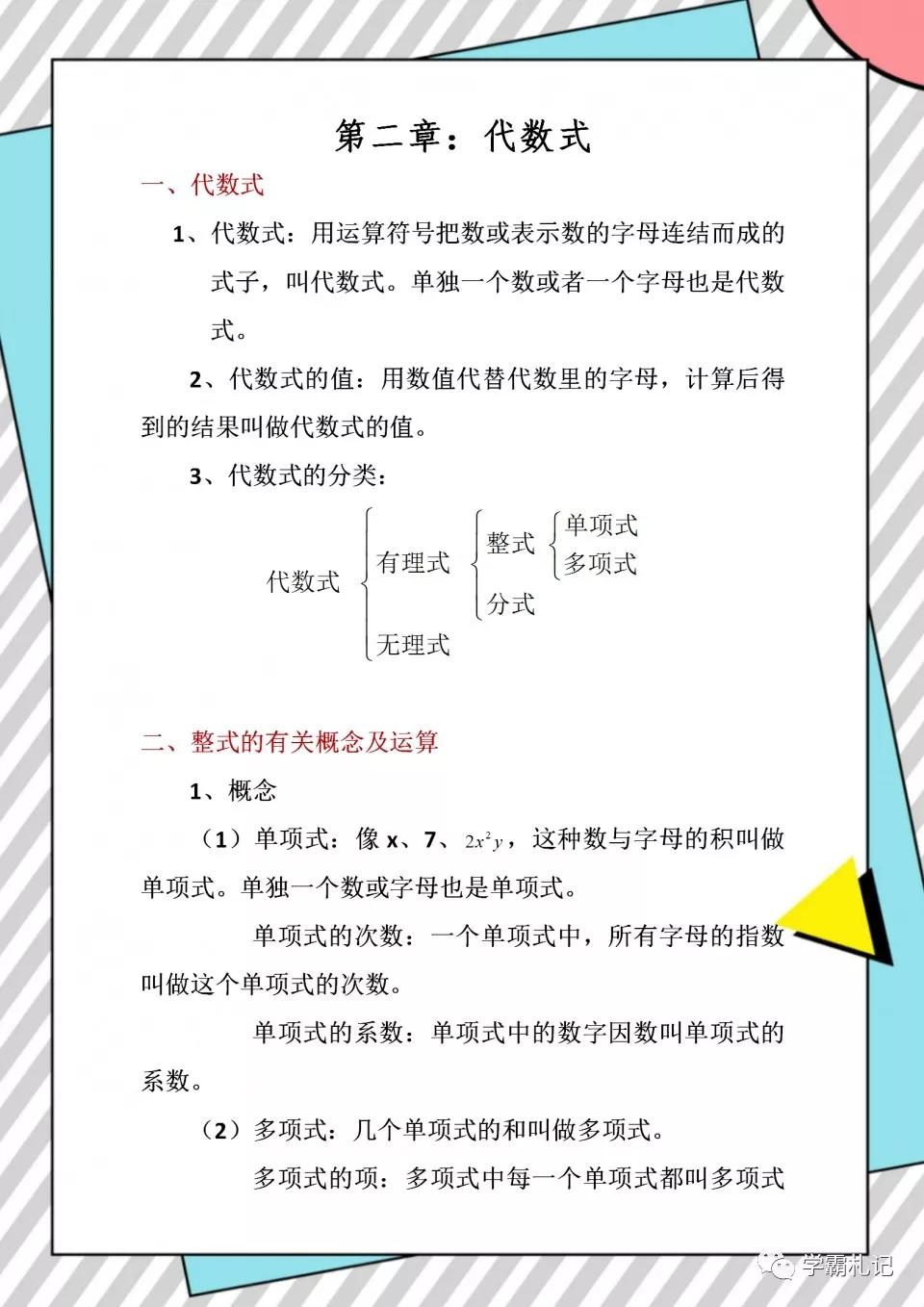 初中数学绝密复习宝典,初中数学复习资料图片