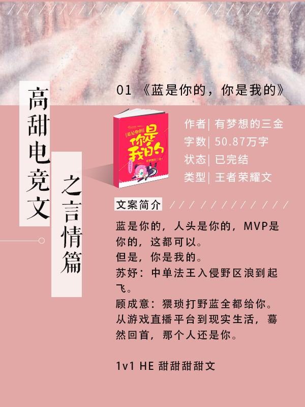 又甜又好看的电竞文小说推荐,100部评分超高的电竞恋爱甜宠文