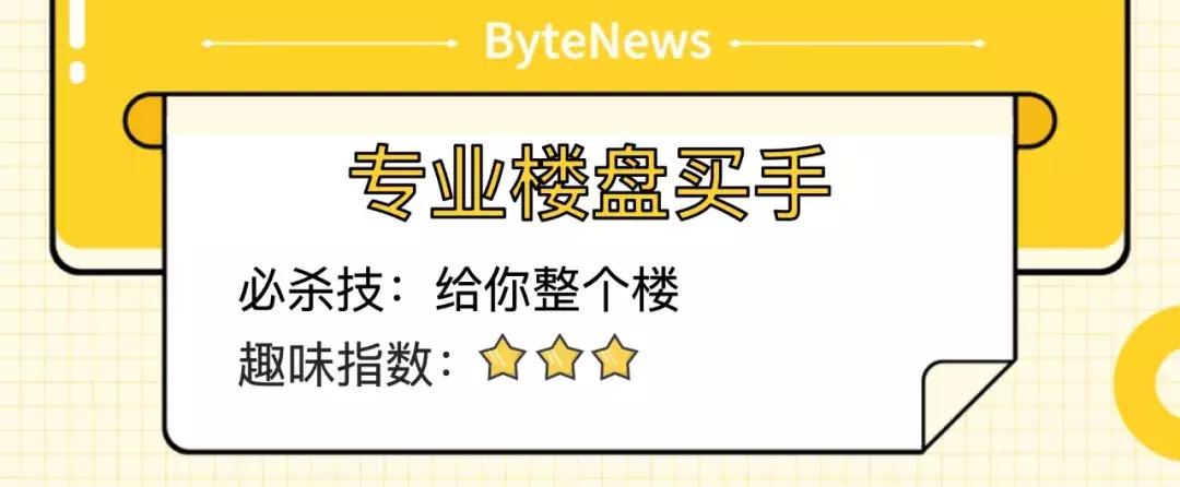 在字节跳动工作是一种怎样的体验,字节跳动都有什么奇葩职位