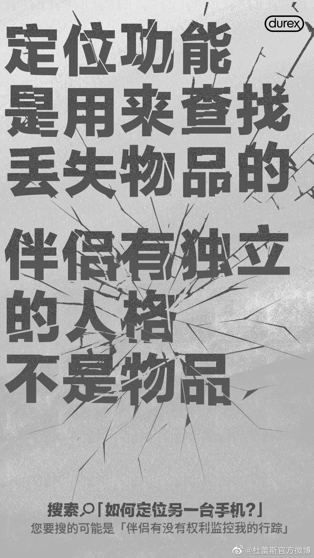 杜蕾斯今年最好的借势反家暴文案,杜蕾斯文案经典范文整篇