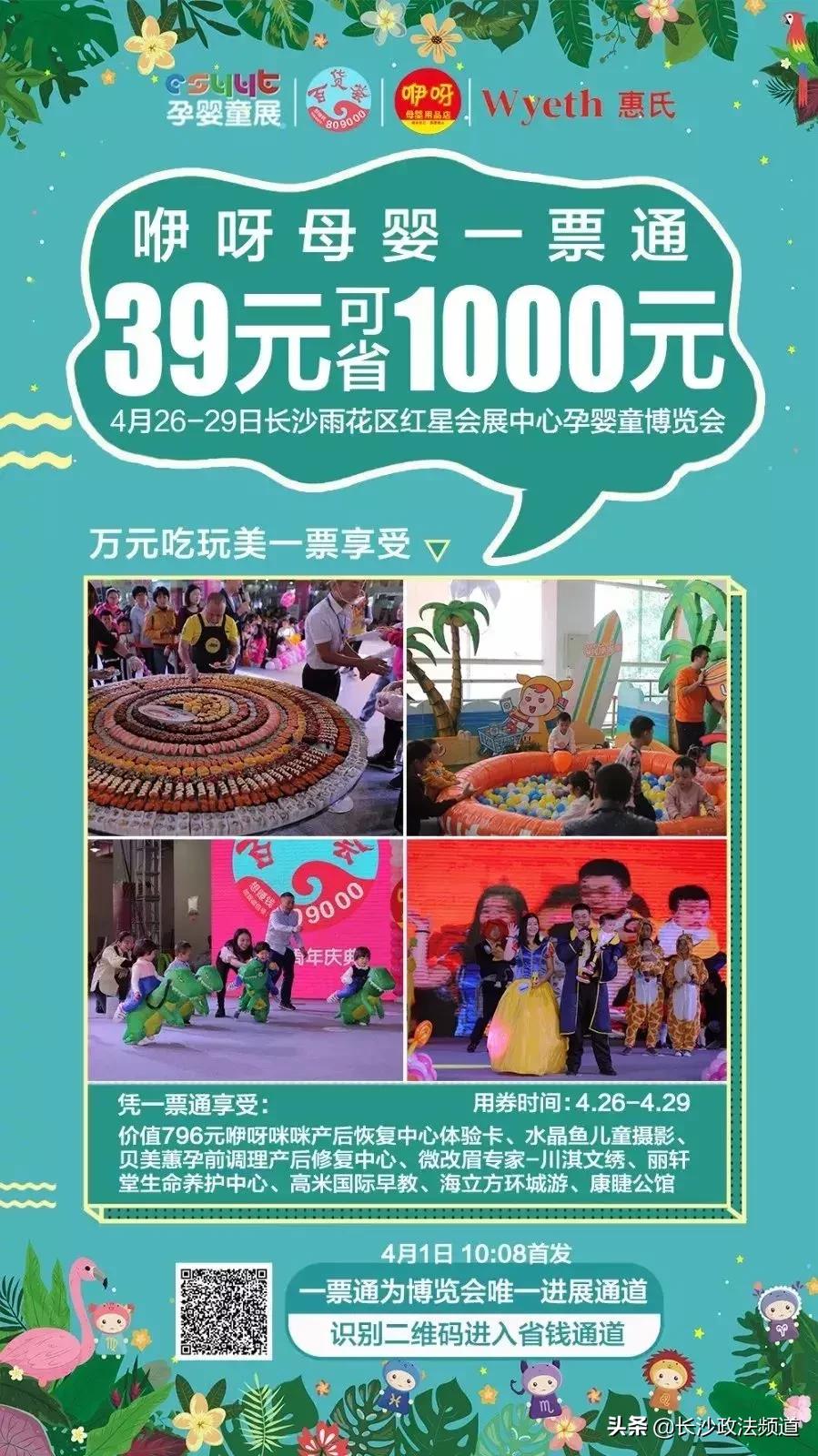 攻略4-39元抵1000元|咿呀惠氏第11届中国长沙(国际)孕婴童博览会