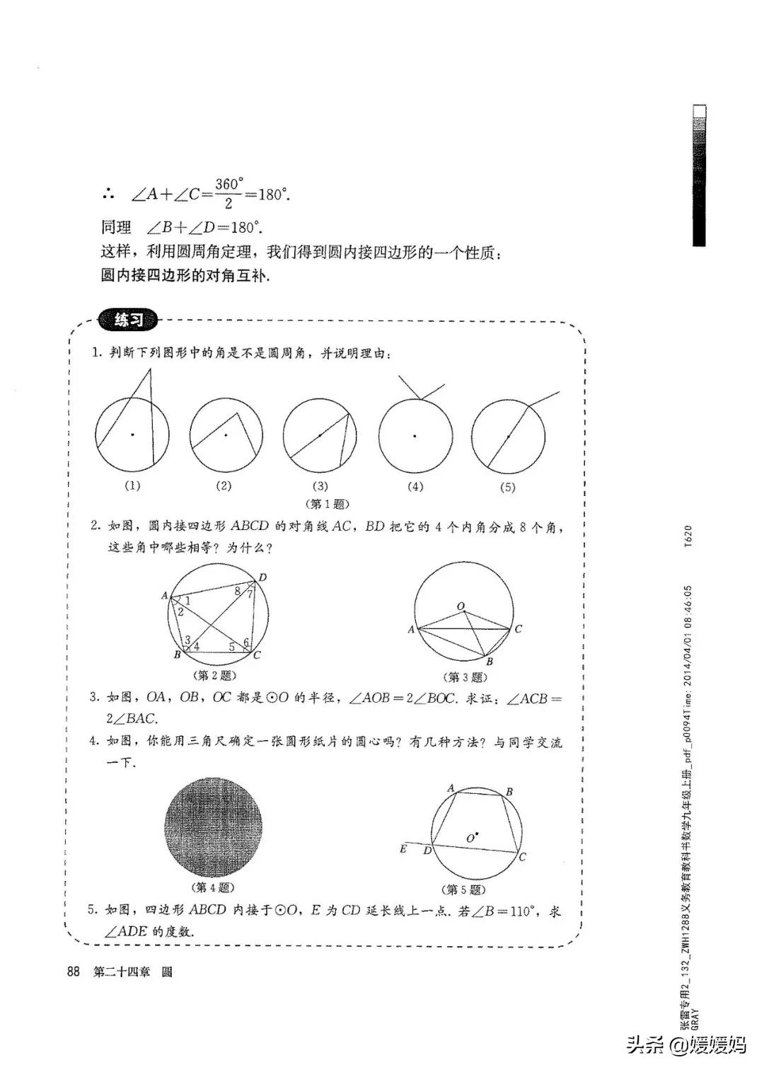明老师初中数学九年级上册合集,初中九年级上册数学人教版