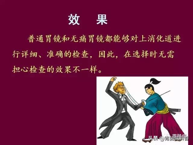 无痛胃镜需要注意什么事项吗,做无痛胃镜有什么禁忌吗