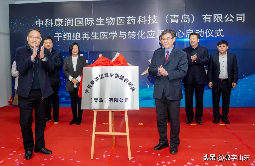 中科康润干细胞再生医学研究与转化应用中心在山东省莱西经济开发区揭牌启用