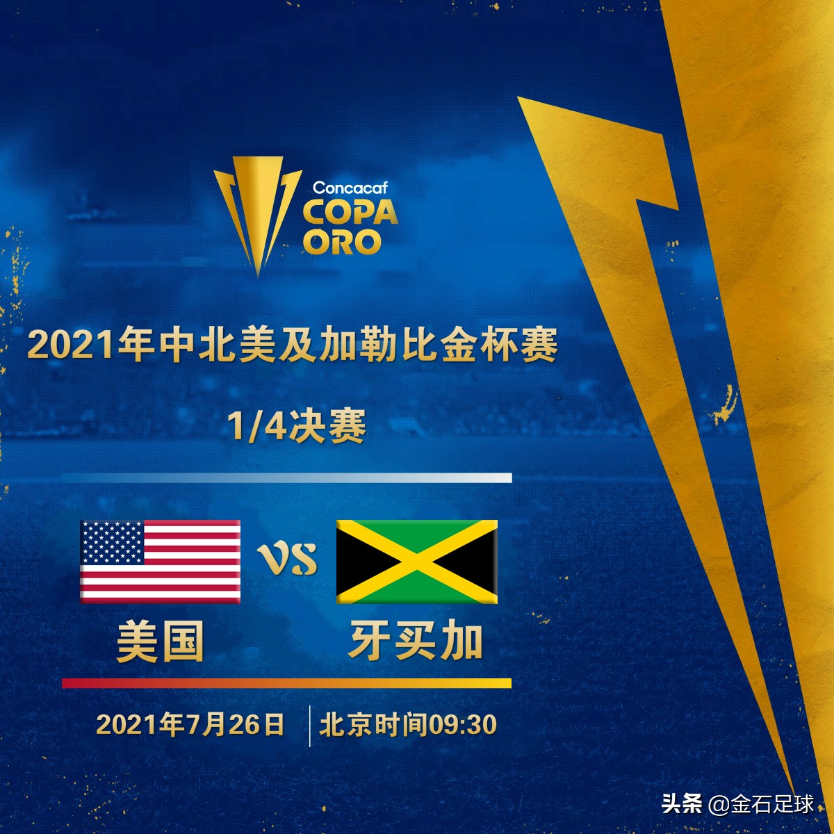 牙买加队首破纪录夺冠,美洲金杯2019美国对牙买加