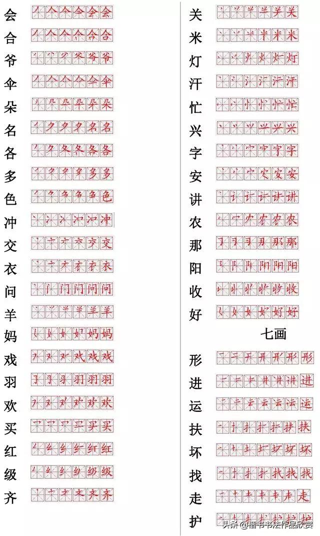 小学常用汉字500笔顺笔画,常用的300个汉字笔顺笔画演示之21