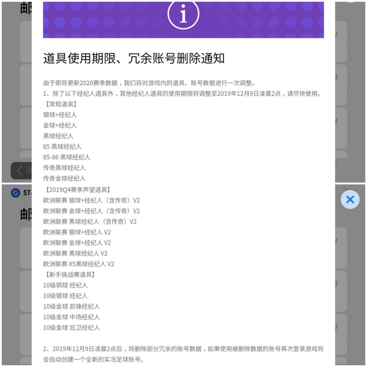 2023年即将被删除的装备,被删除的道具