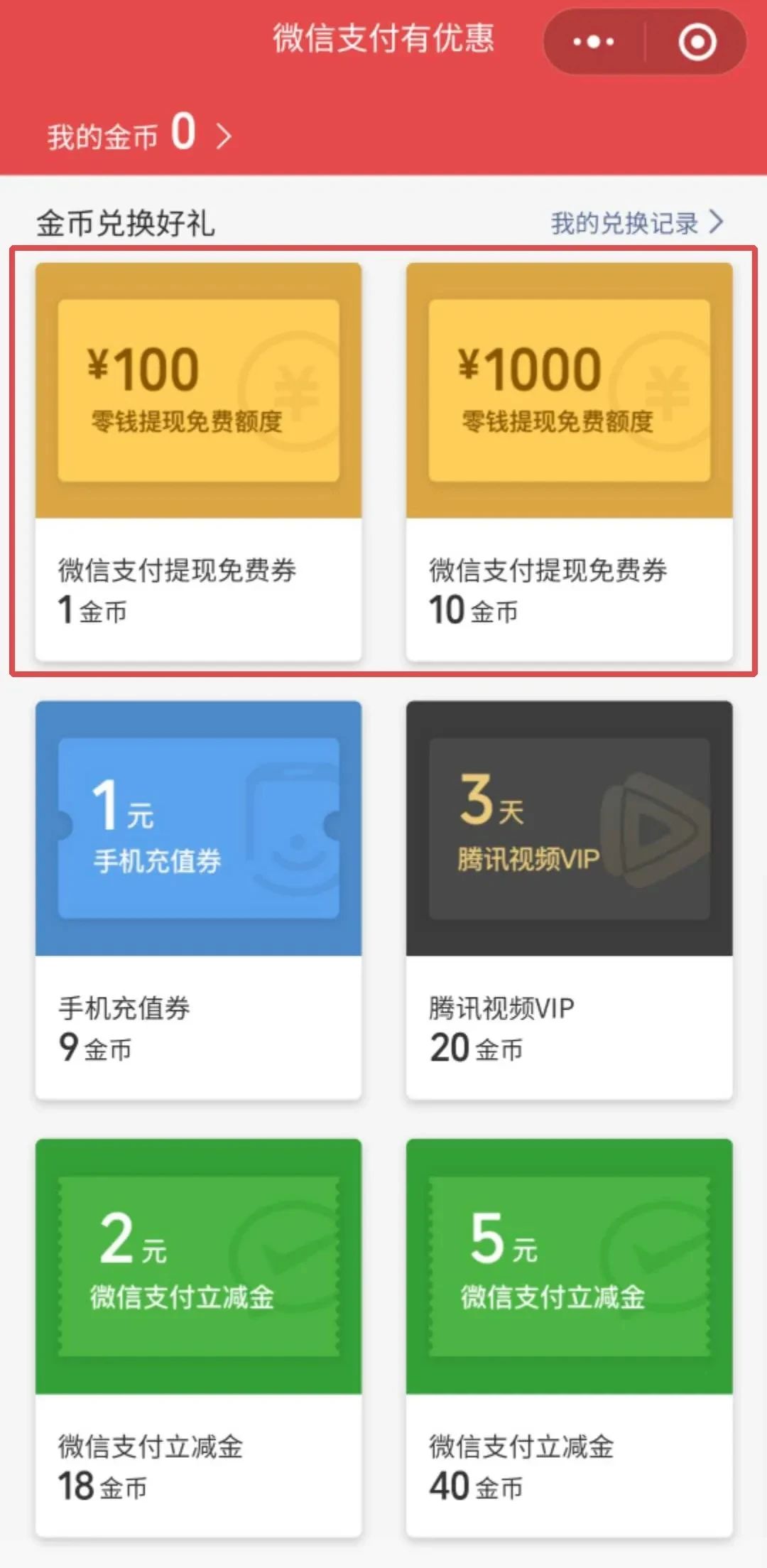 支付宝微信免费提现攻略大集合,教你一招微信支付宝免费提现攻略